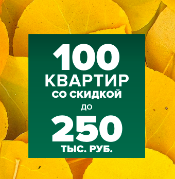 Успейте купить квартиру!