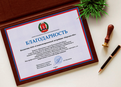 Вклад в будущее региона