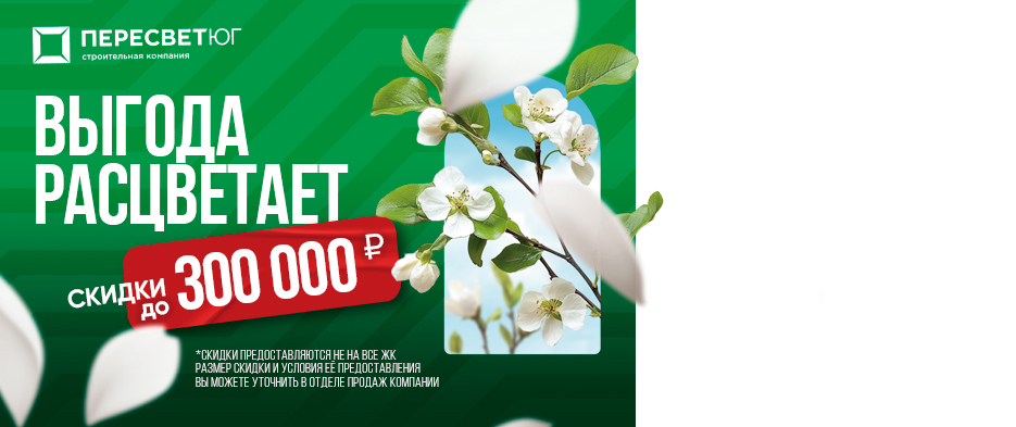 Скидка до 4%