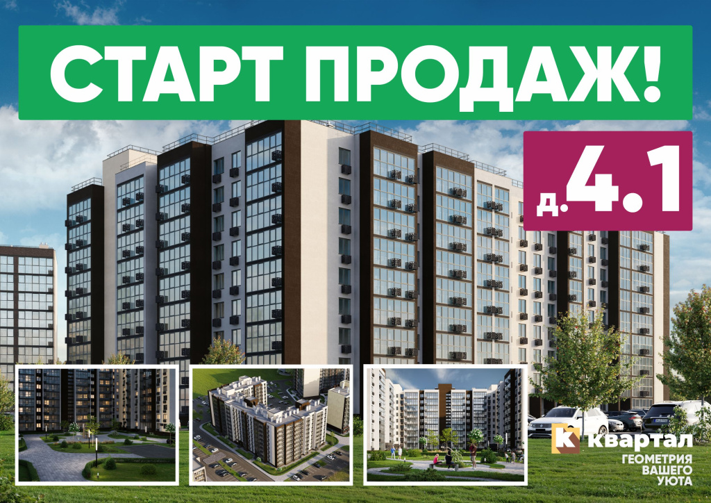 Старт Продаж 4.1.jpg
