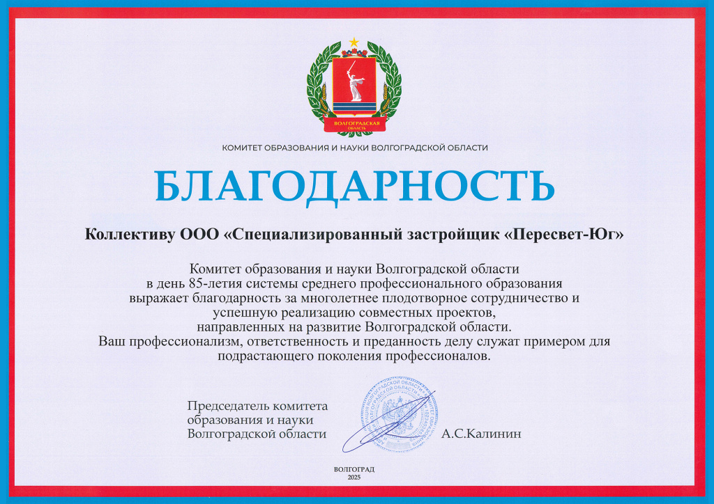Грамота 85 лет Образования.jpg