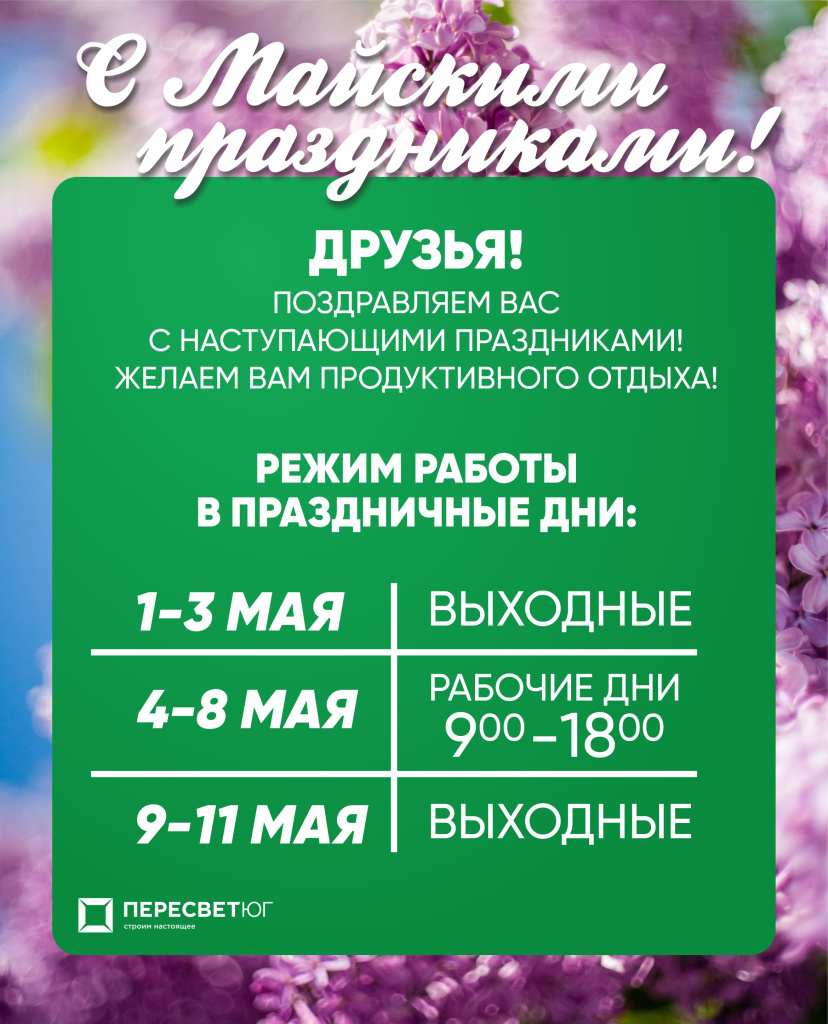 Майские 2026.jpg