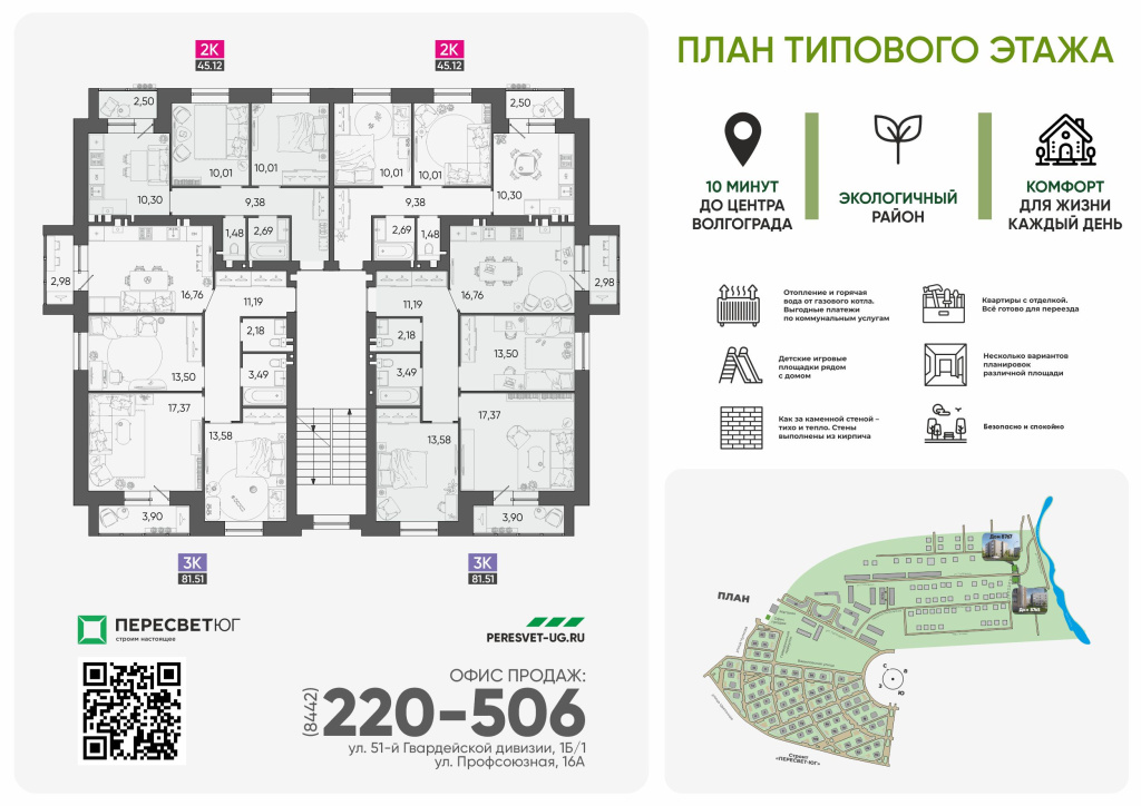 Типовой этаж 8767 и 8765.jpg