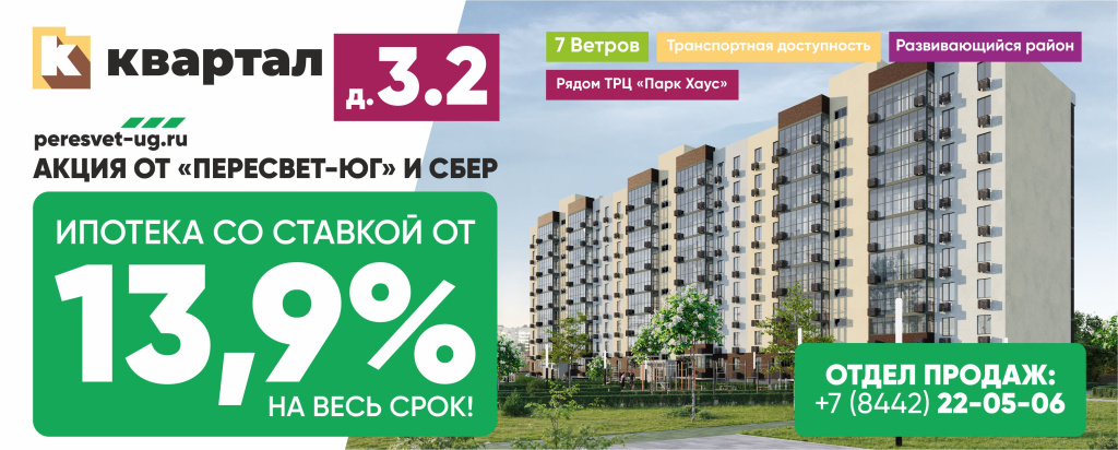 Акция 13,9 квартал 3.2_1.jpg