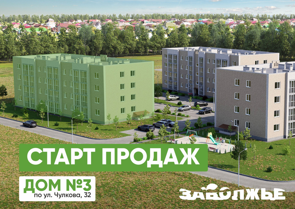 Старт продаж Чулкова 32-3.jpg