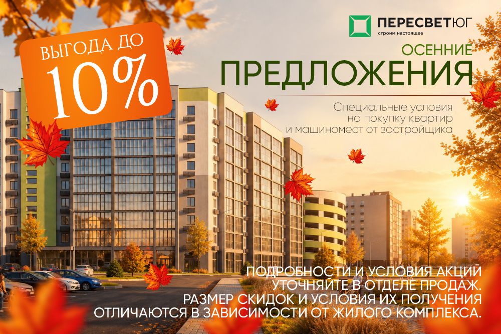 Осенние предложения 2.jpg