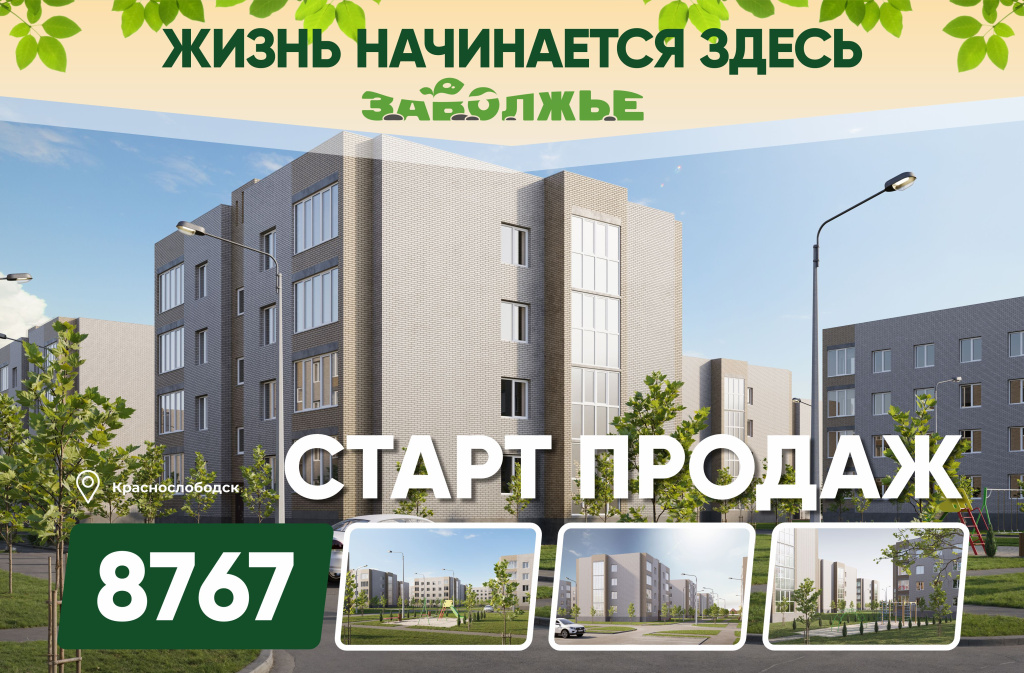 Старт продаж 8767.jpg