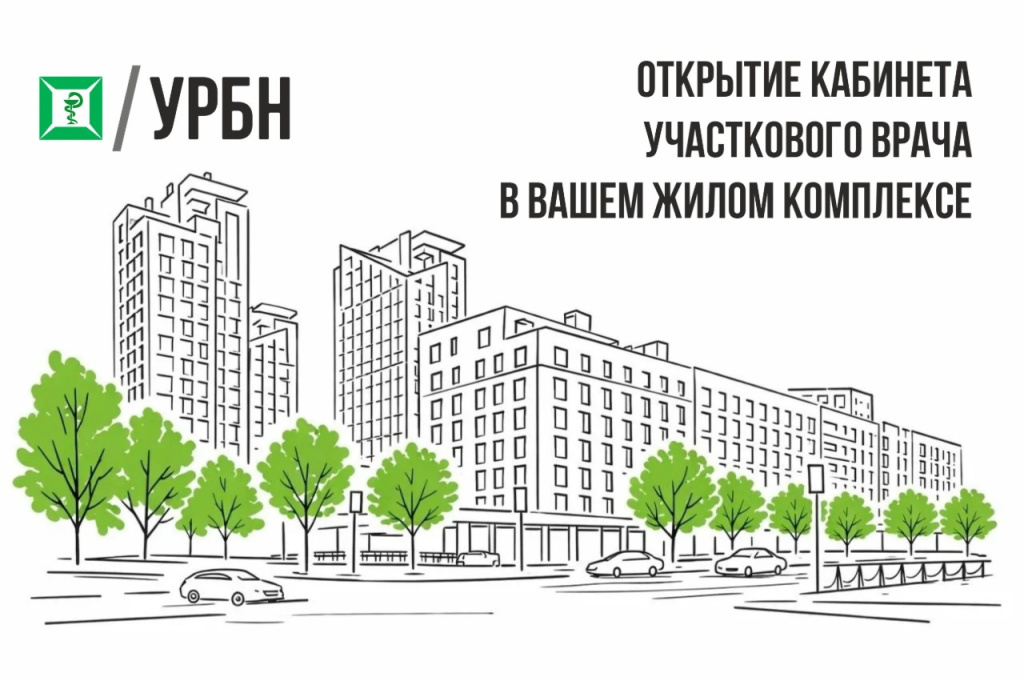 Медицинский кабинет для жителей комплекса