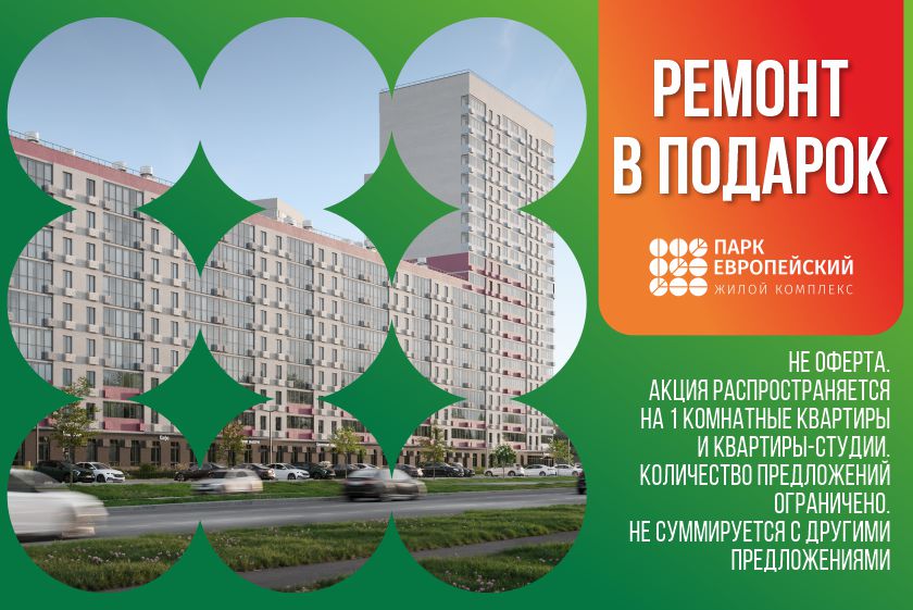 Ремонт в подарок1.jpg