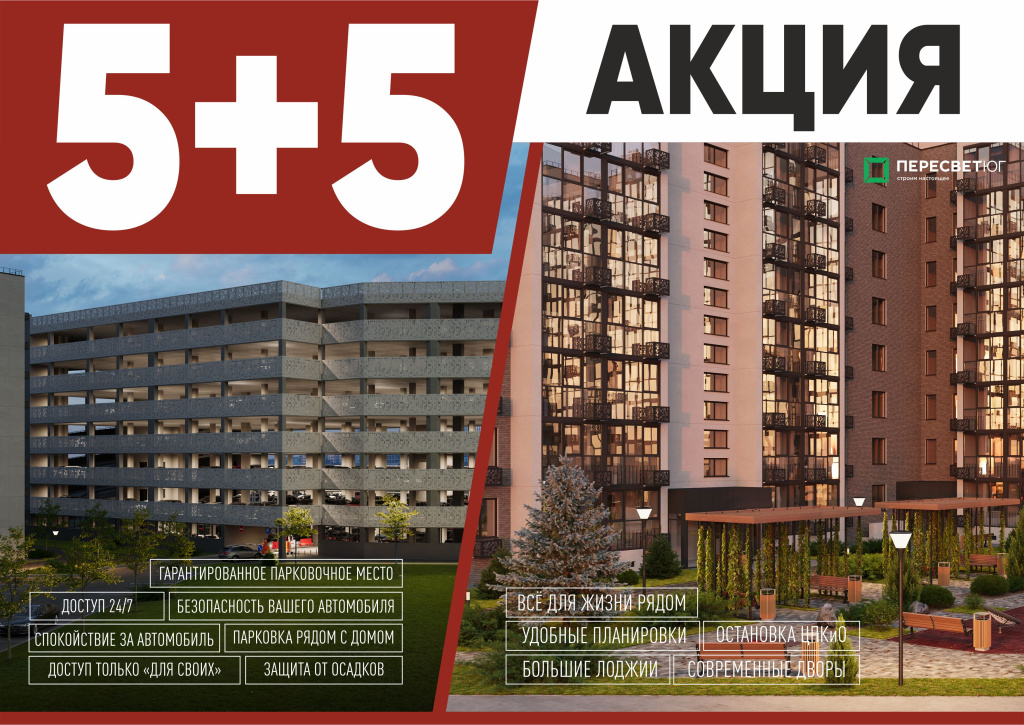 АКЦИЯ 5+5 ЦЕХ.jpg АКЦИЯ 5+5 ЦЕХ.jpg