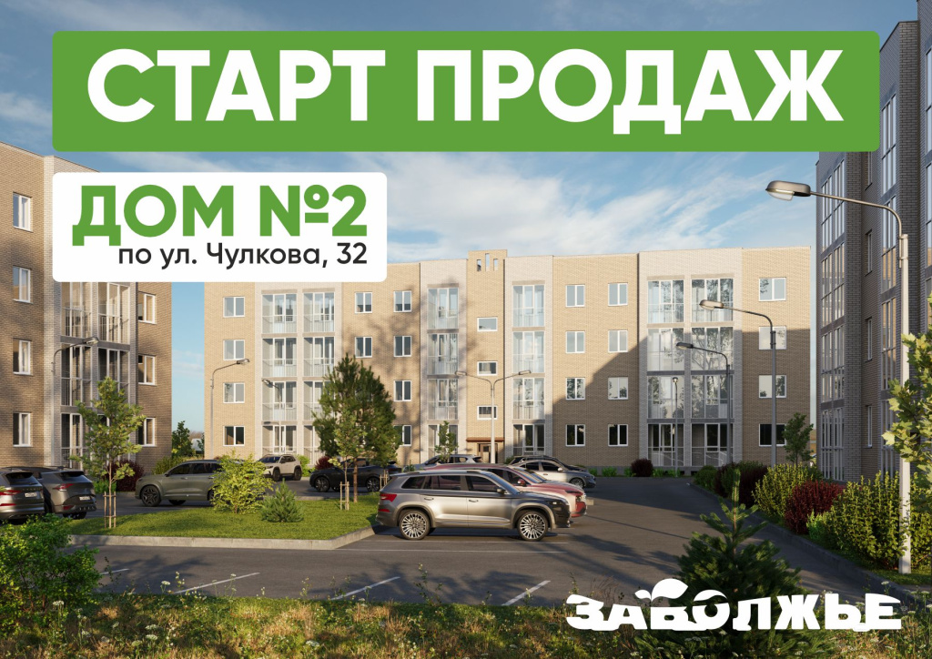 Старт продаж Чул32 №2.jpg