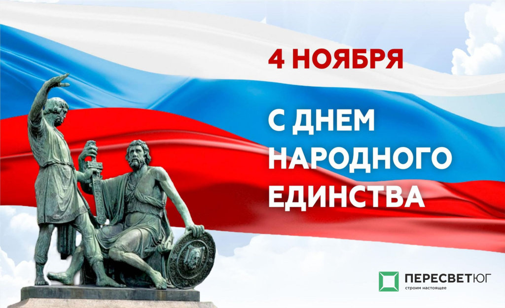 4 ноября.jpg