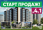 Дом 4.1 в ЖК Квартал - СТАРТУЕМ!