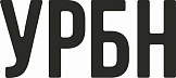 УРБН
