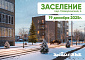 Заселение в ЖК "Заволжье" - пер. Гайворонский, д.4