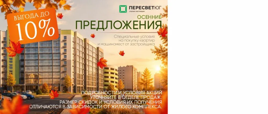 Осенние предложения