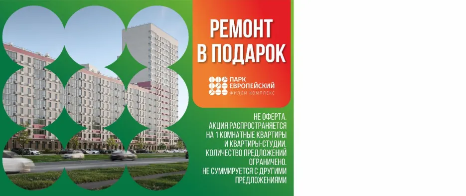 Ремонт в подарок!